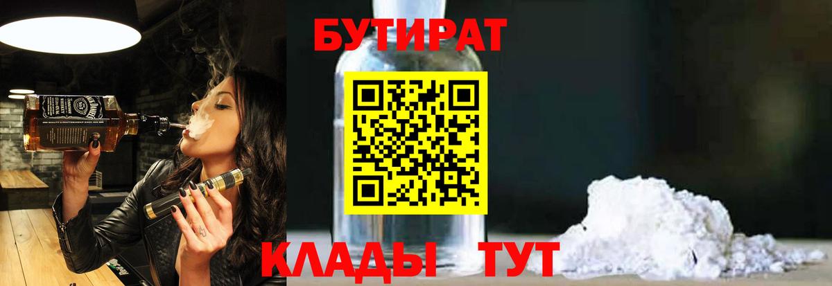 БУТИРАТ GHB Артём