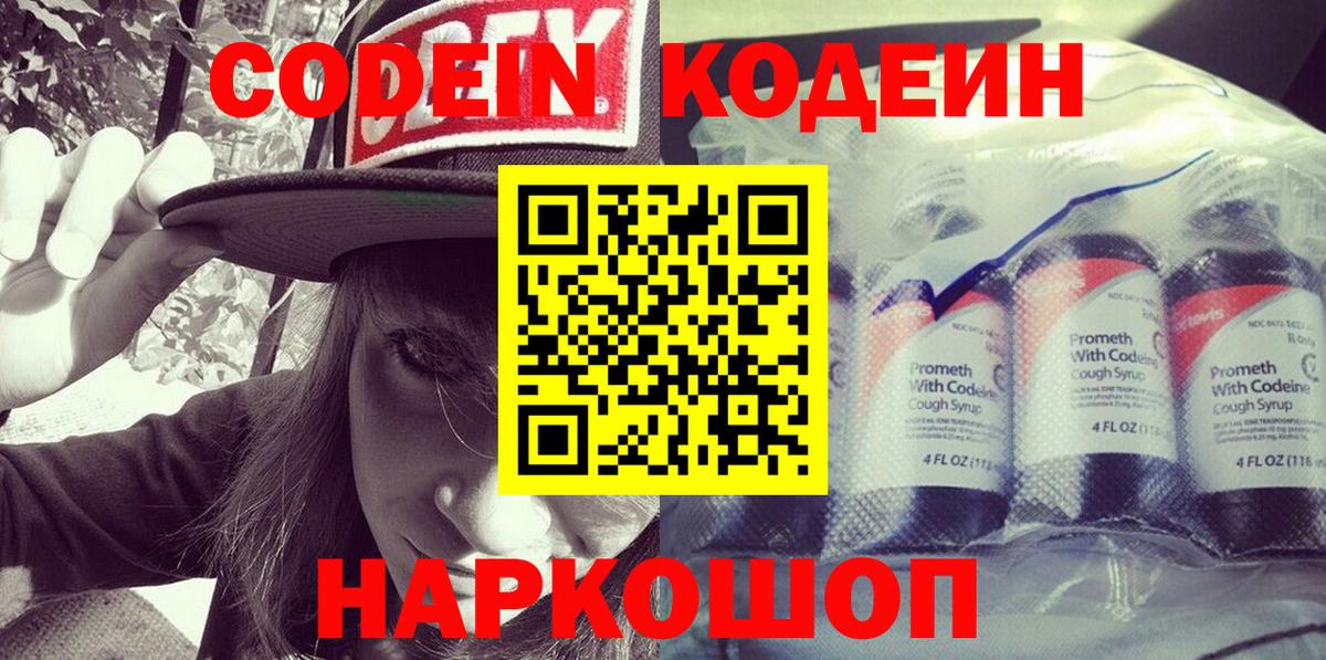 Кодеиновый сироп Lean Purple Drank Артём
