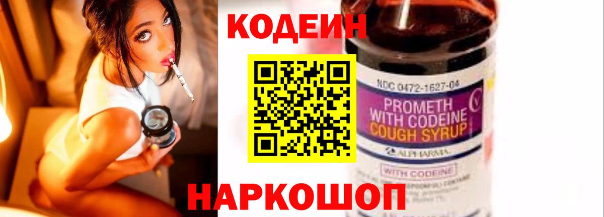 Codein напиток Lean (лин)  Codein Purple Drank  Артём  Вход с VPN 