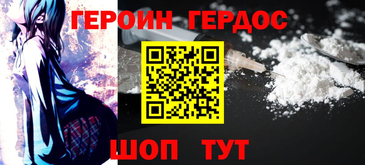 Героин  ГЕРОИН герыч  Вход с VPN  Артём 