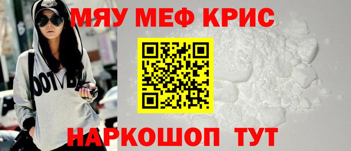 Мефедрон кристаллы Артём